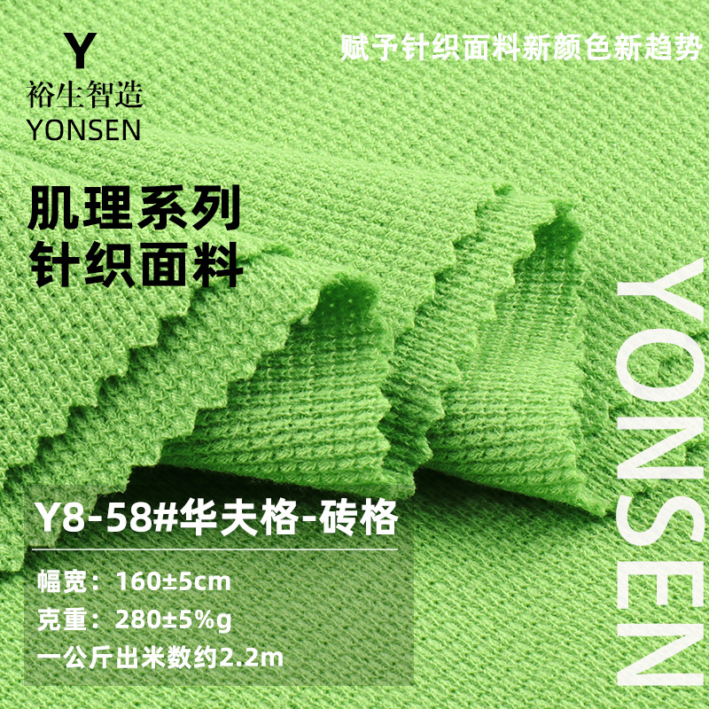 华夫格威化格 280g秋冬女装时尚POLO衫上衣面料 砖格麻花针织布料