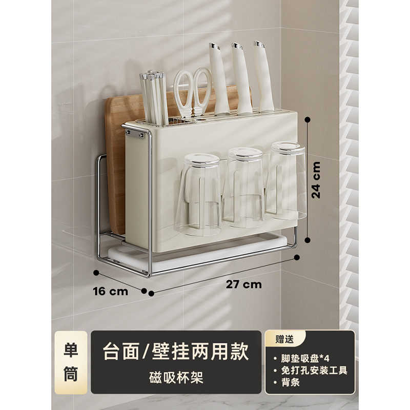 소형 칼홀더 + 도마홀더 + 물컵홀더 - 조리대, 벽걸이 겸용 [크림화이트]