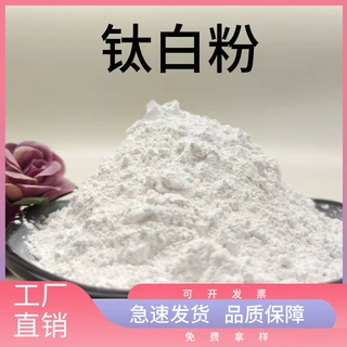生产厂家优价供应钛白粉二氧化钛高白无机填料高分散超细陶瓷造纸