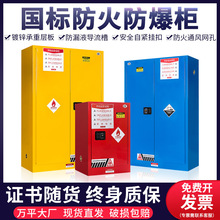 防爆柜安全柜易燃易爆化学品存储柜酒精柜4-110加仑工业安全柜