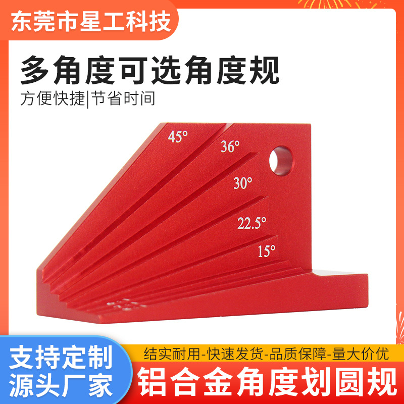 铝合金木工尺角度尺水平角度规30度45度可选角度辅助划高精度