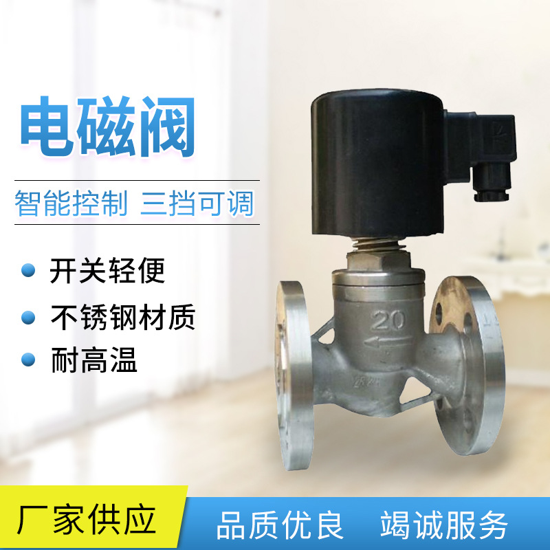 不锈钢电磁阀ZBSF高温法兰活塞电磁阀二通式直通式零压启动电磁阀