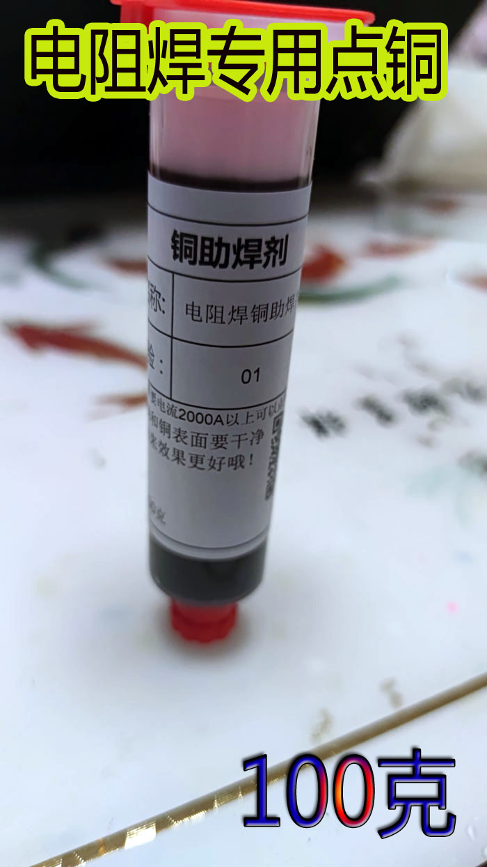 国轩电池助焊剂 电阻焊 铜点铜助焊剂  锂电池焊接辅助焊料
