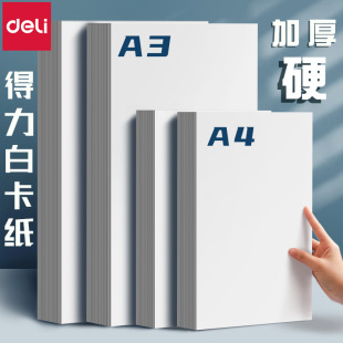 Deli White Cardboard a4 Hard Cardboard Pupil Art White Cardboard Hand Painting Paper Student Handmade Black Cardboard