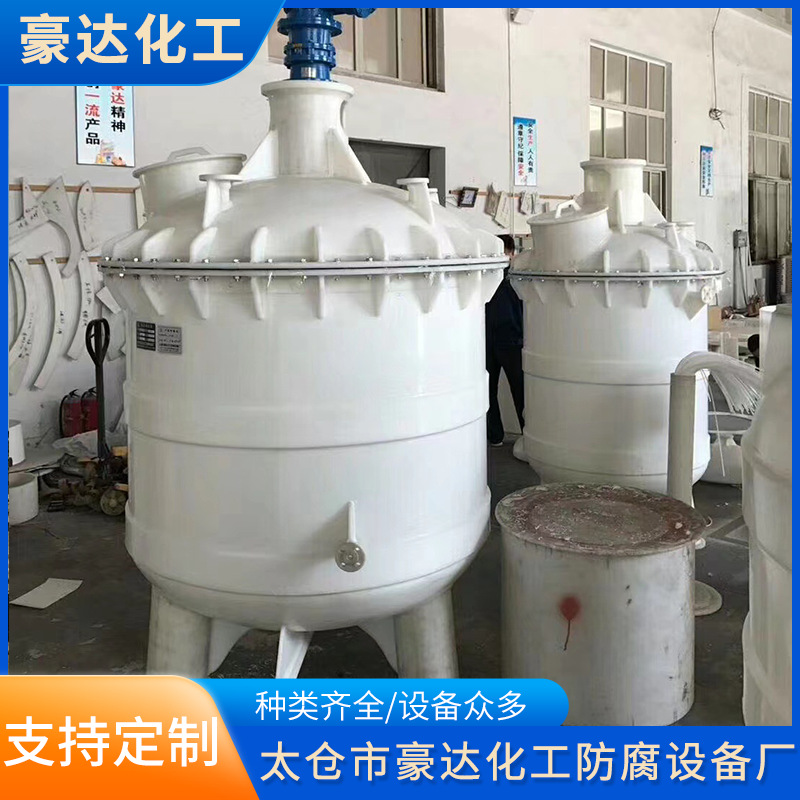 聚丙烯反应釜  PP反应釜  塑料反应釜  聚丙烯搅拌罐厂家