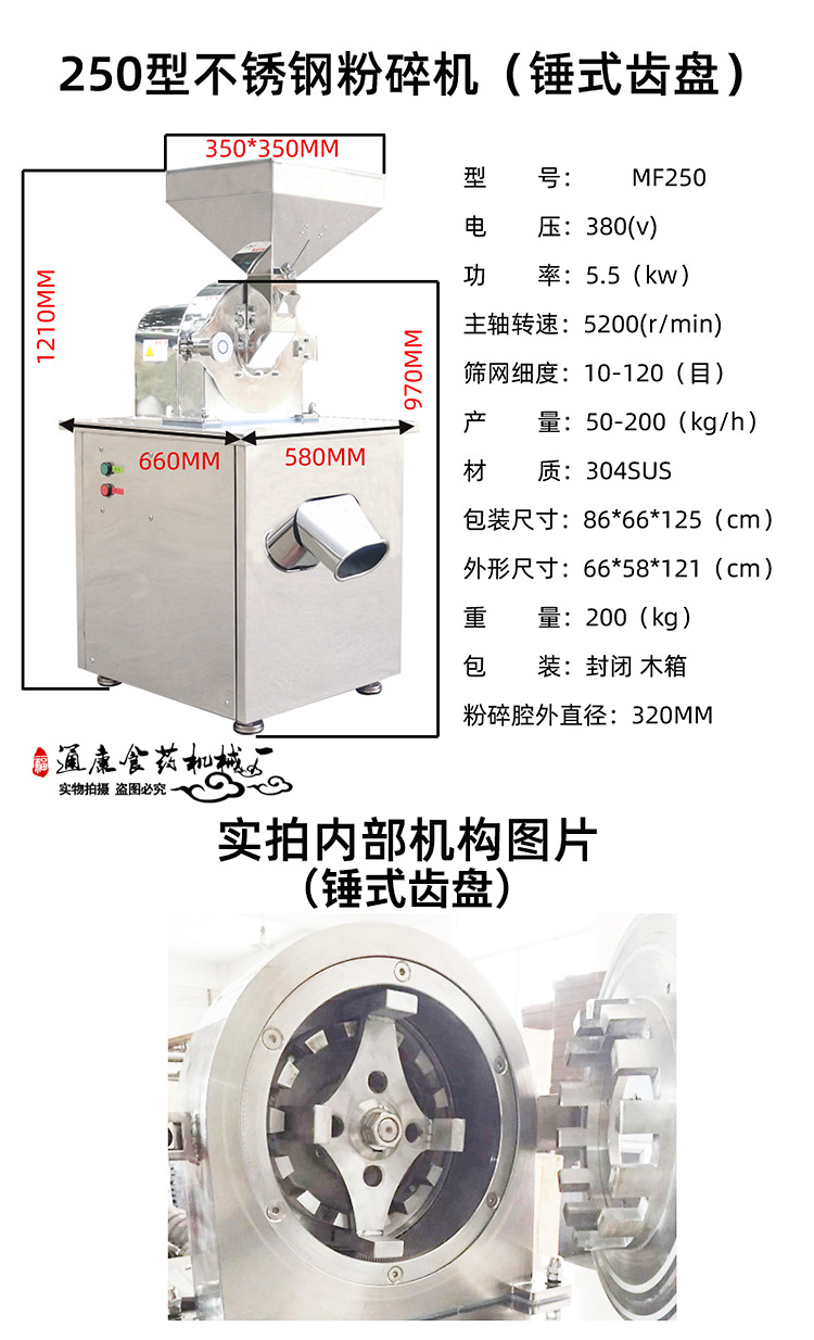 Tongkang universal powder description 09 (250 hammer gear disc).jpg