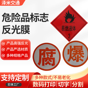3M Explosive Character Reflective Stickers, Insert, Burning Words, Hazard Products, Car Reflective Signs, Oil Tanker Reflective Stickers, Annual Inspection Reflective Tape