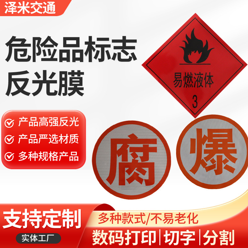 3M爆字反光贴 腐毒燃字危险品车反光标识油罐车反光贴 年检反光带