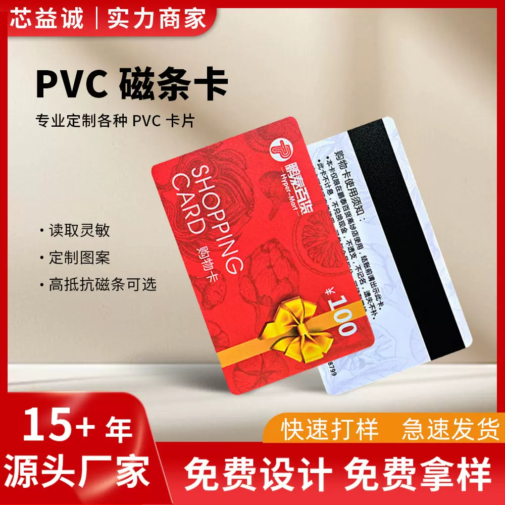 pvc磁条会员卡批发购物礼品卡vip会员卡nfc智能感应ic卡磁条卡