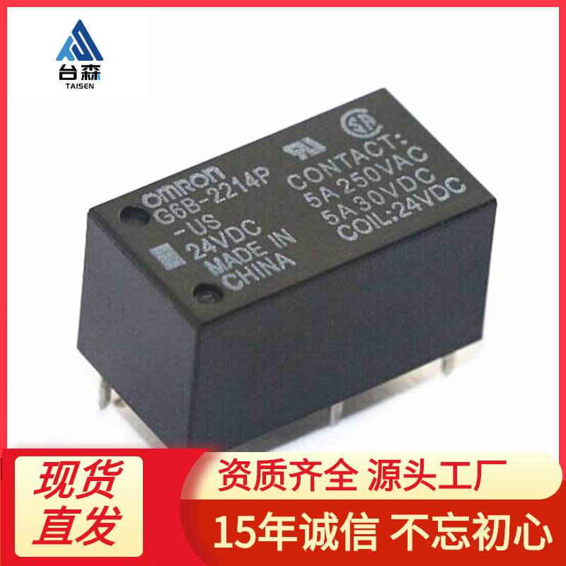 原装欧姆龙继电器G6B-2214P-US DC24V双刀单掷常开型功率继电器