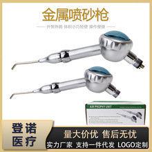 外贸专供牙科喷砂枪抛光美白金属喷砂洁牙机喷砂2/4孔齿科器械