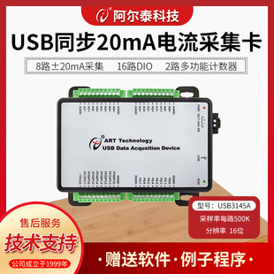 Beijing Altai Technology USB3145A Synchronous 8-channel 20mA Current Data Acquisition Card labview 500K