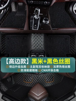 Cheliyou full-coverage car floor mats Modelə uyğun ayaqaltı - black-rice-black-silk-loops-high-sides-double-storage-bags