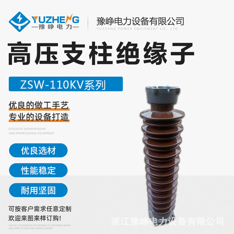 ZSW-126KV/4 8 10户外高压支柱绝缘子110KV陶瓷绝缘子