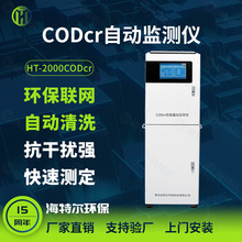 CODcr在线水质监测仪 总磷总氮氨氮含量分析仪 污水自动测定仪