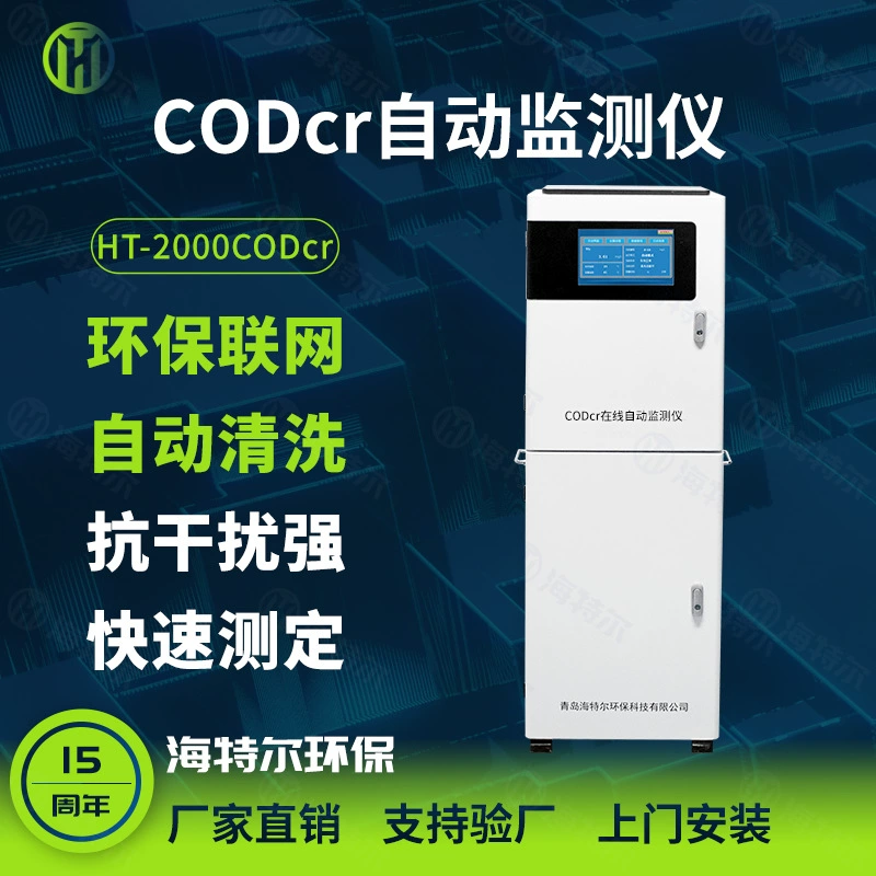 CODcr Онлайн-монитор качества воды Общий фосфор Общий азот Анализатор содержания аммиачного азота Автоматический тестер сточных вод