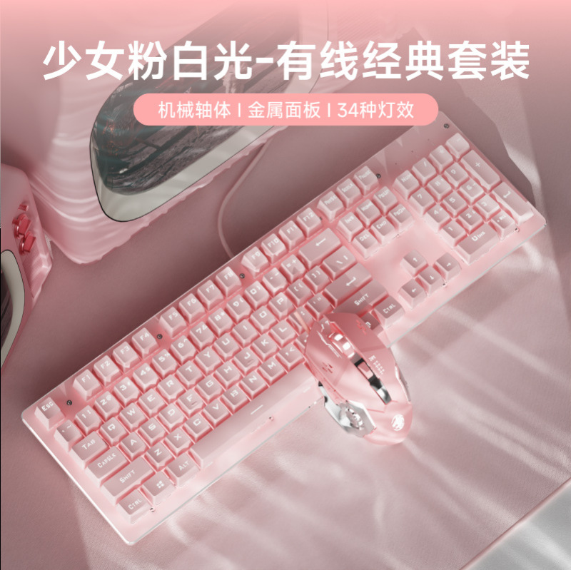 前行者复古机械键盘鼠标套装有线高颜值游戏粉色键鼠无线女生办公|undefined