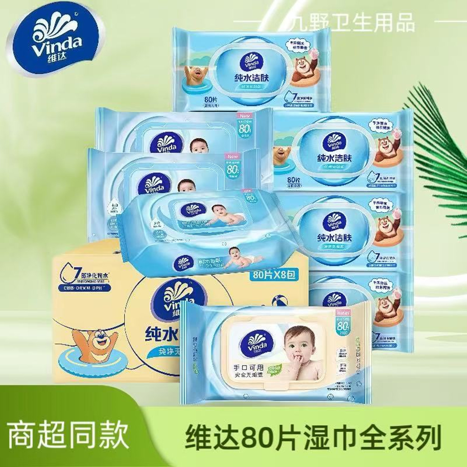 Vida baby hand mouth can be sterilized with pure water wet wipes 80 pieces of clean skin non-fragrant wet toilet paper with lid full series wholesale
