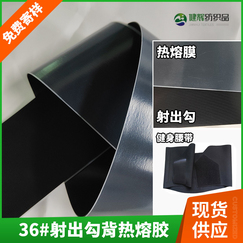厂家供应热熔胶射出勾魔术贴 电压热压射出勾健身腰带粘扣带