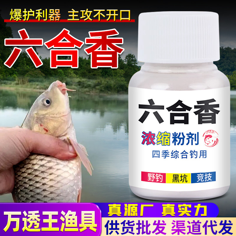 Liuhe Xiang Fishing Small Medicine Thousand Miles Jiuhe Xiang Food Promotion Agent Wild Fishing Black Pit Crucian Carp Bait High Thick Powder Fishing Small Medicine