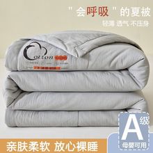 水洗棉A类夏被空调被双人薄被子学生宿舍春秋被夏凉被可机洗通用