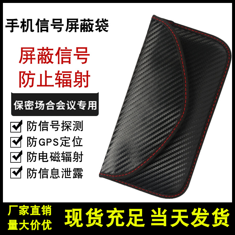 New RFID mobile phone signal bag, car key shield, Faraday anti-radiation carbon fiber anti-theft and anti-sensor