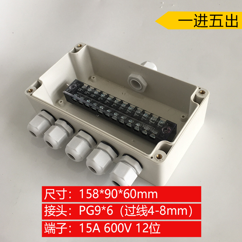 158*90*60mm一进五出防水接线盒 六通12p户外防雨电缆分线端子盒