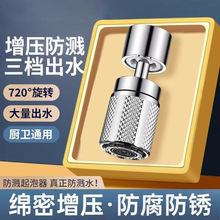 水龙头延伸器厨房防溅水神器通用接头万向旋转起泡器过滤转换套嘴