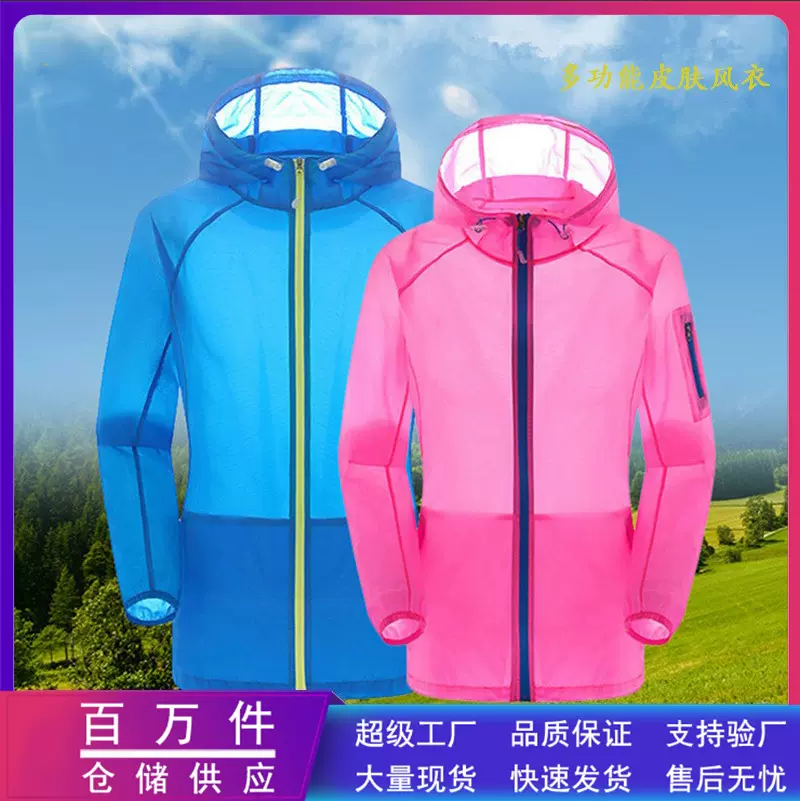 户外纯色皮肤衣男女情侣款防风防晒风衣公司团建运动夹克防晒防风
