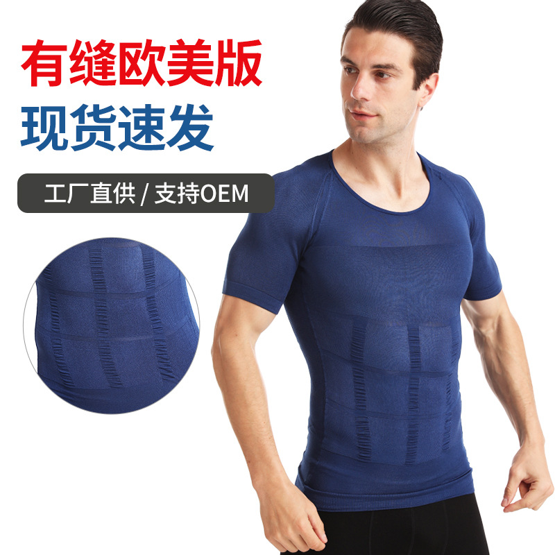 008工厂供货男士塑身衣短袖束身衣束胸收腹升级款body shaper