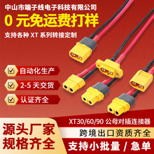 XT60公母插头无人机接线端子连接器防水杜邦线端子线锂电池线定制