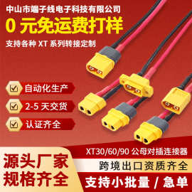 XT60公母插头无人机接线端子连接器防水杜邦线端子线锂电池线定制