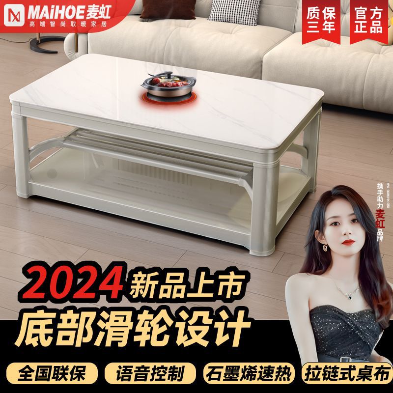 麦虹2024智能奶油风电暖茶几长方形家用客厅多功能升降滑轮取暖桌