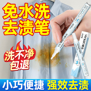 Oil stain removal pen dry cleaning agent decontamination pen water-free detergent to eliminate clothes stain removal artifact