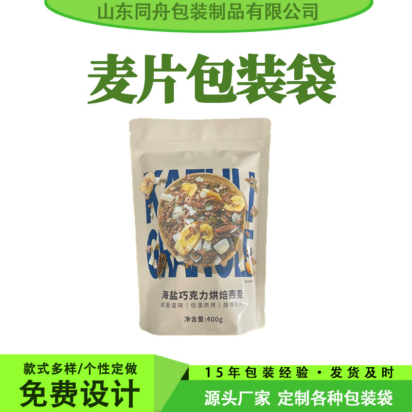 济南厂家销售麦片包装袋自立拉链袋八边封袋通用尼龙材质