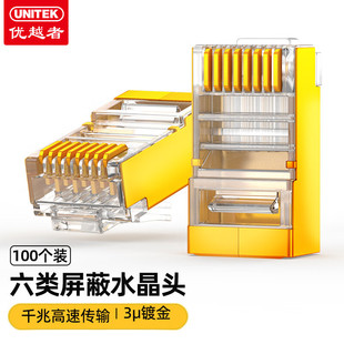 Superior six types of network cable shielding crystal head shielding gigabit gold-plated network connector 100/box