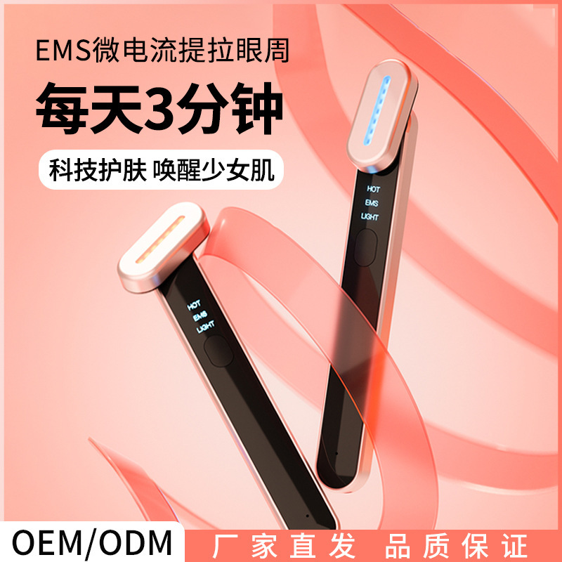 クロスボーダー電動美眼器EMSアンドロメダ棒眼部マッサージ器加熱アイクリーム導入器淡紋美容器|undefined