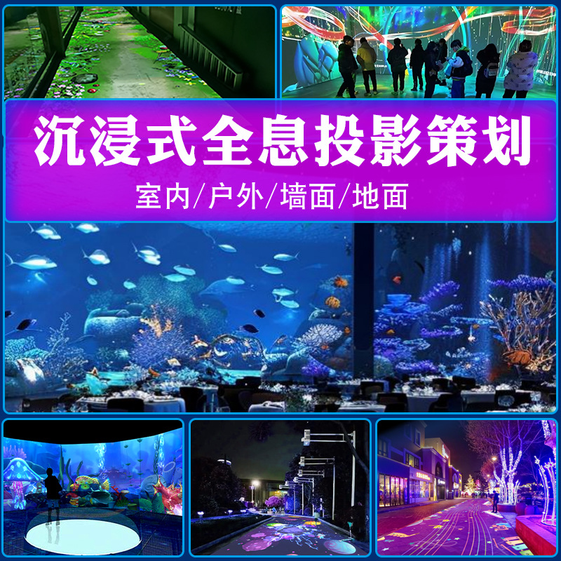 Holographic Interactive Projection Wall Floor Indoor Naked Eye 5D Immersive Enterprise Government Exhibition Hall AR Floor Projection