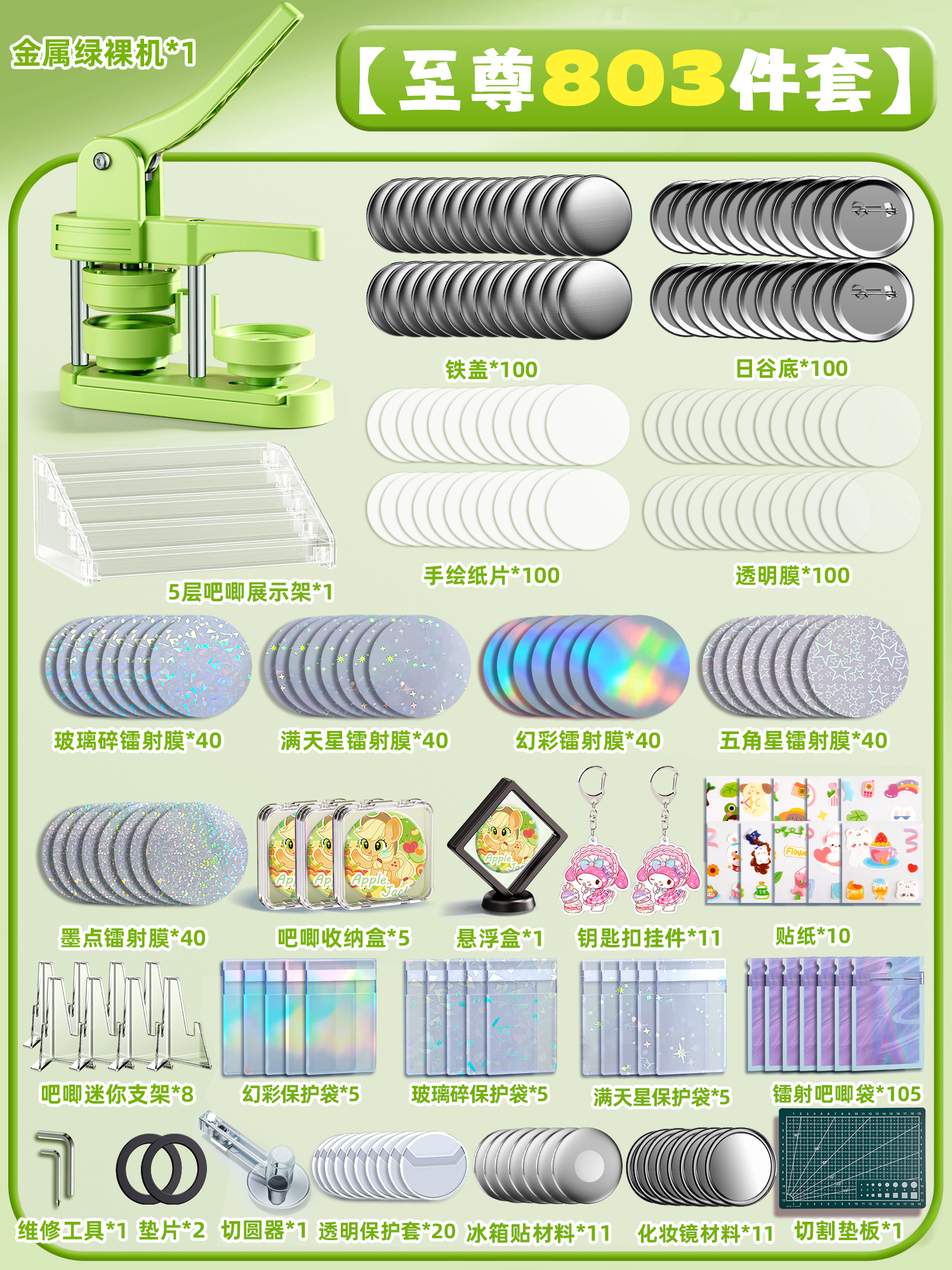 [그린세트️804종세트] 레이저필름 200매 함유