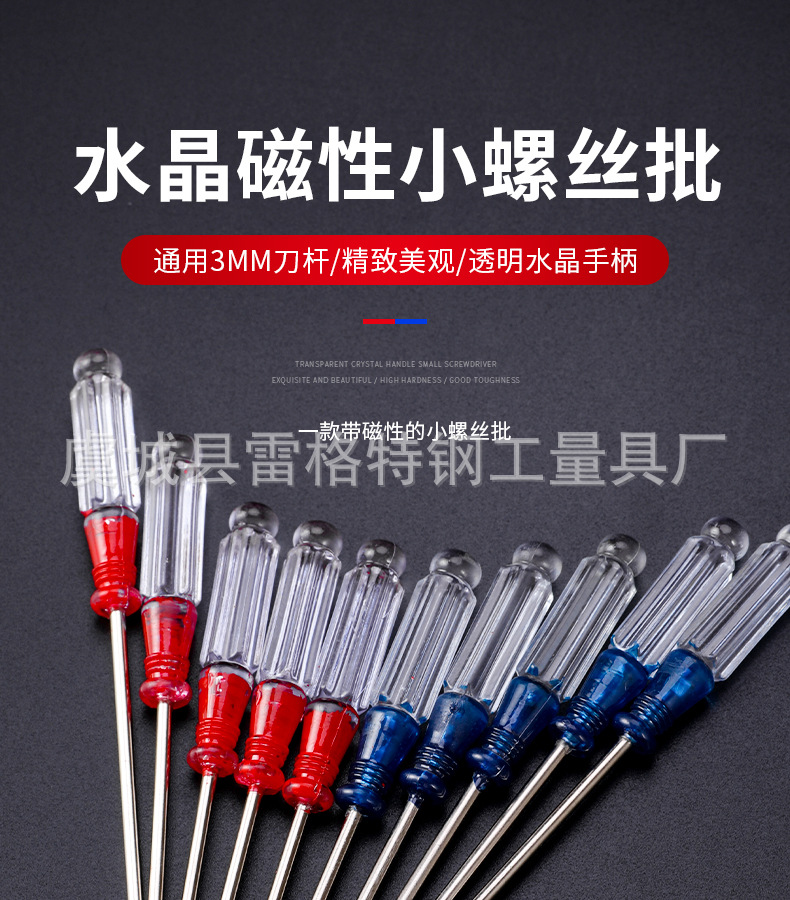 水晶螺丝批_01.jpg