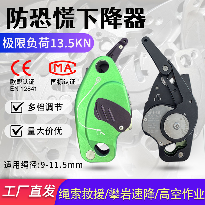 Anti-Panic Descent Protector, Mountaineering and Rock Climbing Descent Device, Outdoor Safety Rapid Descent, High-Altitude Work, Manual Control Anti-Panic Descent Protector, Mountaineering and Rock Climbing Descent Device, Outdoor Safety Rapid Descent, High-Altitude Work, Manual Control