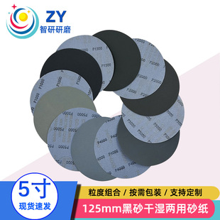Cross-border explosions 5 inch black sand back velvet disc sandpaper 125mm polished silicon carbide flocking water sandpaper