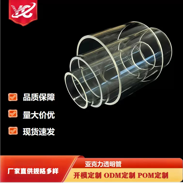 厂家批发亚克力透明管PMMA长条透明灯罩透光率89-92%有机玻璃圆管