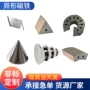 定制异形强磁耐高温磁铁