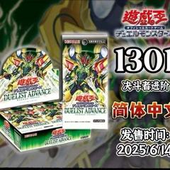 【正規品】1301 補充パック 遊戯王 コレクタブルカード デュエルナイト アップグレード 簡体字 15元