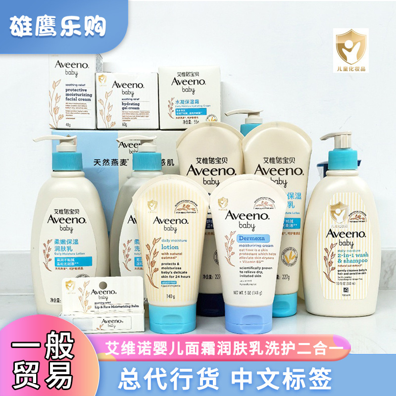 【一般贸易】艾维诺婴儿面霜身体乳洗发沐浴露二合一浅蓝深蓝227g