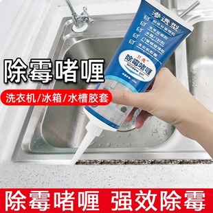 Mildew Removal Gel, Mildew Remover, Special Household Kitchen Refrigerator Washing Machine Gap Rubber Ring Cleaning Agent