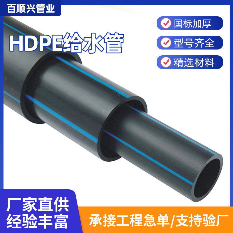 厂家批发贵州聚乙烯塑料PE给水管1.6Mpa管塑料管