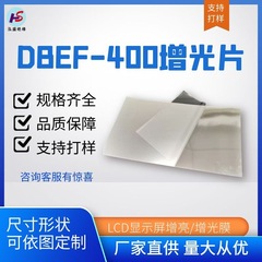 液晶ディスプレイ増光フィルム工場 液晶画面汎用増光フィルム DBEF-400 明るくするフィルム