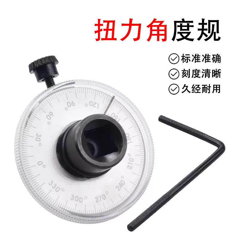 扭力规扭力表扭力角度尺力矩转角仪指针式表盘公斤扳手扭力刻度尺